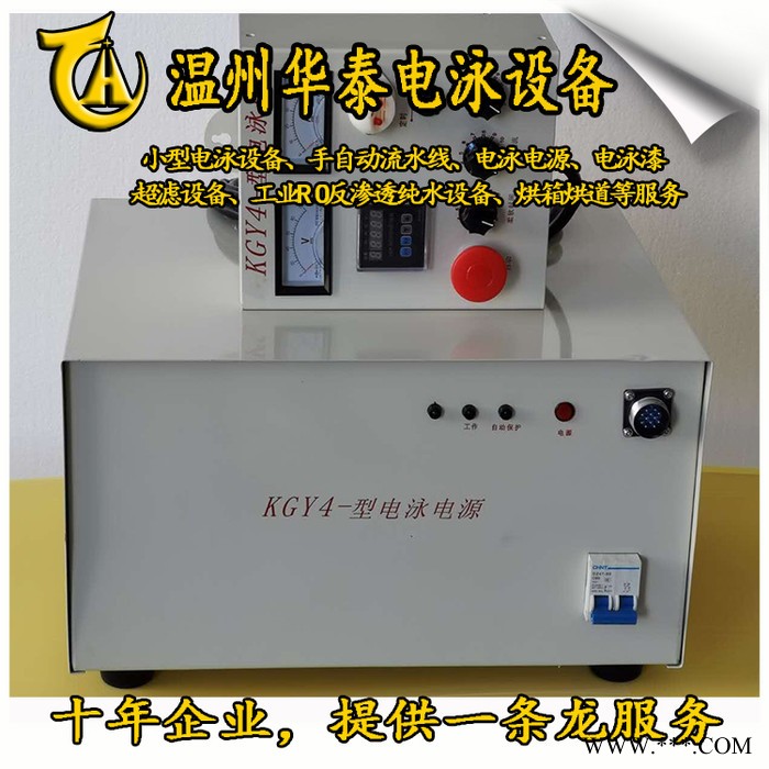 供應(yīng)2016電泳電源、電泳整流器、電泳整流電源300A300V