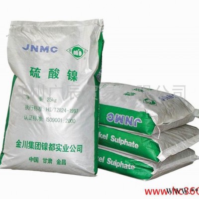 供應(yīng)金川電鍍級(jí)硫酸鎳