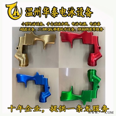 華泰供應(yīng)透明電泳漆、低溫電泳漆、彩色電泳漆廠家電泳加工