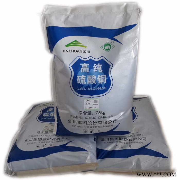 現(xiàn)貨供應(yīng) 電鍍硫酸銅 硫酸銅