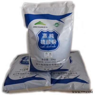 現(xiàn)貨供應(yīng) 電鍍硫酸銅 硫酸銅