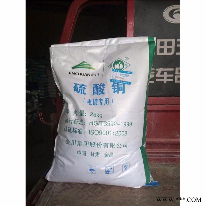 電鍍級硫酸銅  工業(yè)級硫酸銅  硫酸銅價格