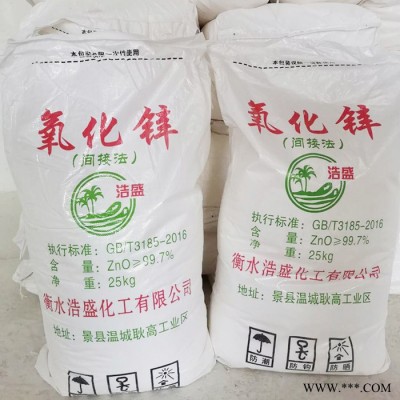 間接法氧化鋅99.7  電鍍磷化橡膠氧化鋅 廠家批發(fā)