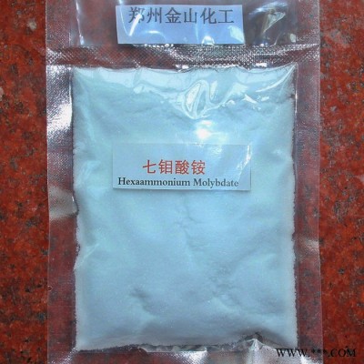 供應(yīng)國(guó)產(chǎn)MSA工業(yè)級(jí)固體國(guó)標(biāo)七鉬酸銨電鍍磷化液專用鉬酸胺用于催化劑 電鍍專用鉬酸銨