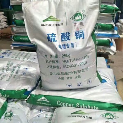 金川硫酸銅廠價(jià)直銷電鍍用高純99%五水硫酸銅
