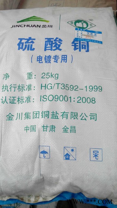 甘肅金川電鍍·級(jí)98%·硫酸銅  質(zhì)優(yōu)價(jià)廉  鄭州廣辰