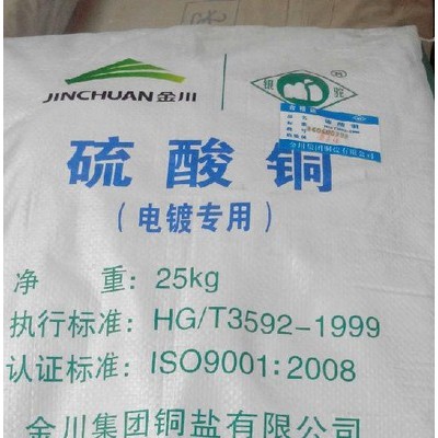 甘肅金川電鍍·級(jí)98%·硫酸銅  質(zhì)優(yōu)價(jià)廉  鄭州廣辰