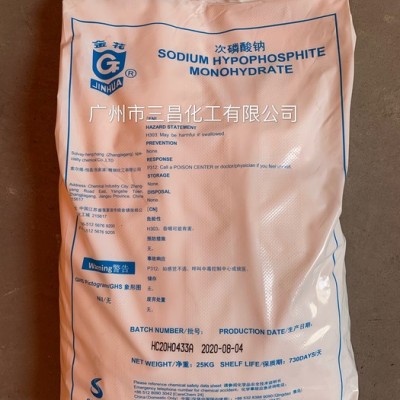 電鍍級次磷酸鈉 金花次磷酸鈉 現(xiàn)貨供應(yīng)