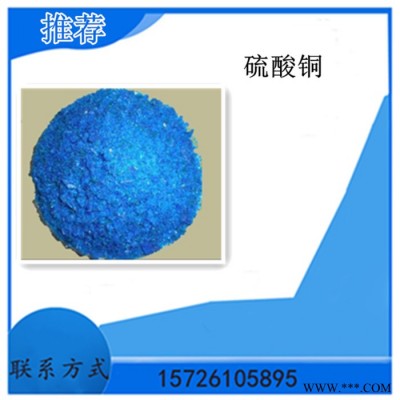 供應(yīng) 硫酸銅 98%含量 工業(yè)級(jí) 電鍍級(jí)