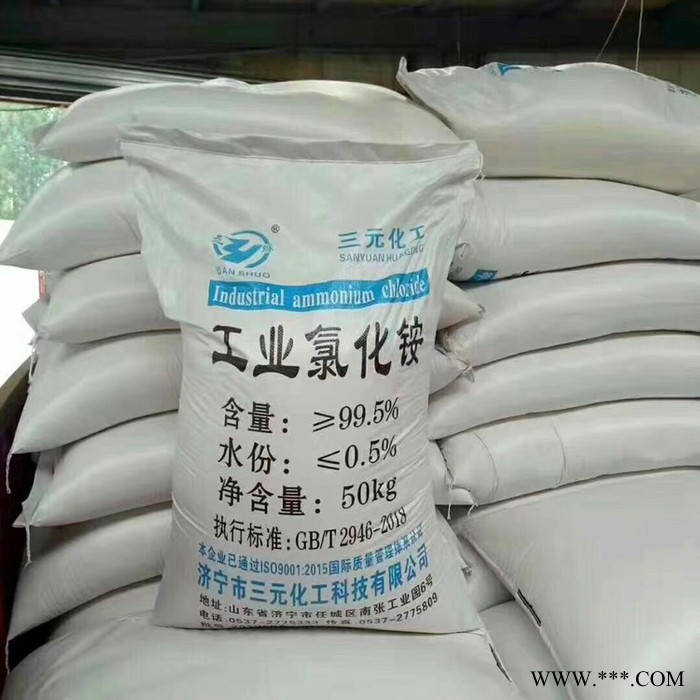 板廠電鍍用工業(yè)氯化銨,白色晶體含量99.5% 當天發(fā)貨