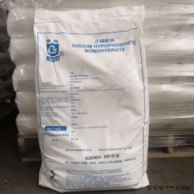 一手貨源國(guó)標(biāo)次磷酸鈉 化學(xué)鎳專用次亞磷酸鈉高含量99%電鍍次磷酸鈉