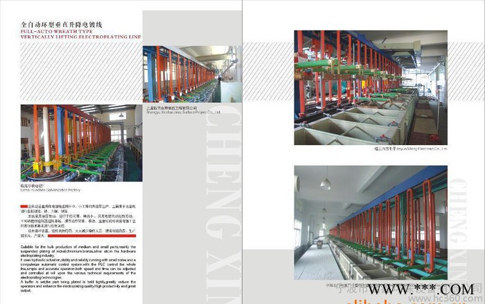 瑞鑫 滾鍍自動線、瑞鑫電鍍線、全自動線