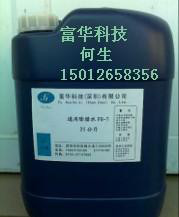 化工 酸銅填平劑FH-610 電鍍酸銅光亮添加劑