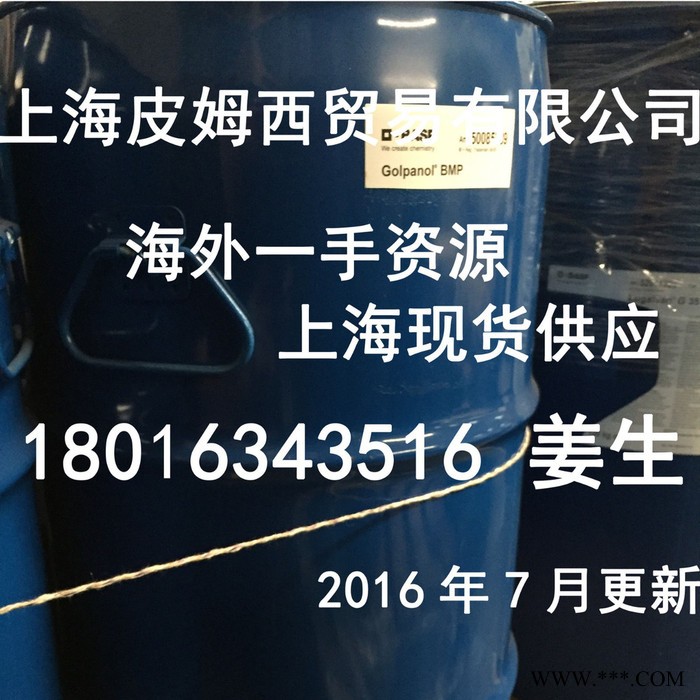 德國巴斯夫BASF Golpanol BMP 單丙氧基丁炔二醇醚 電鍍中間體