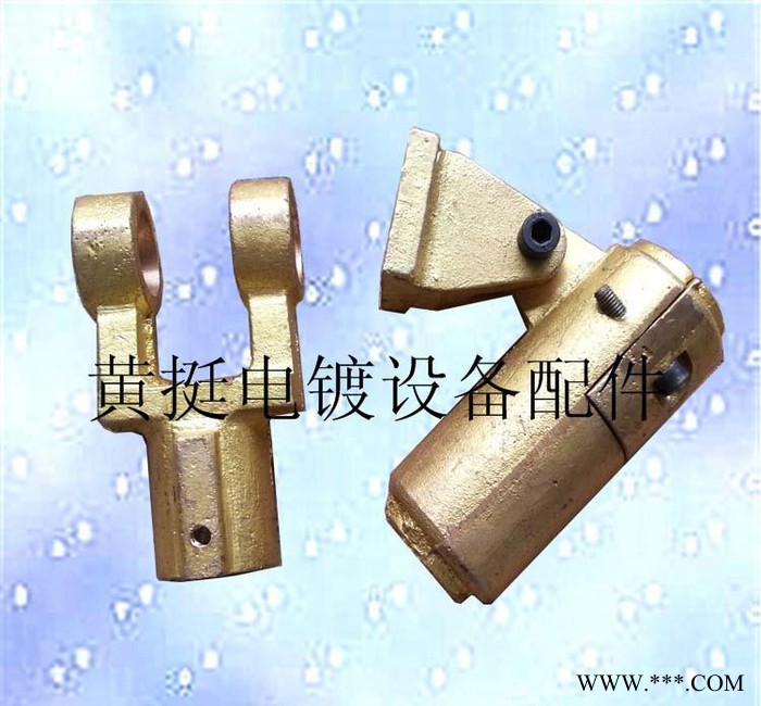 黃挺五金直銷電鍍爬坡線導(dǎo)電銅頭和導(dǎo)電銅座（按需定制）