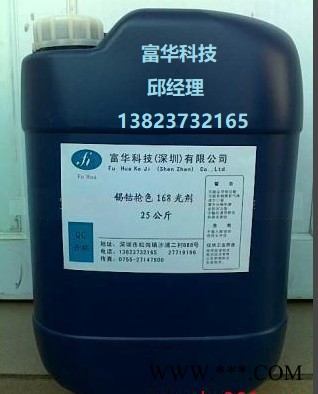 現(xiàn)貨** 三價鉻藍(lán)鋅鈍化劑 FH-529 專業(yè)的電鍍鋅鈍化工