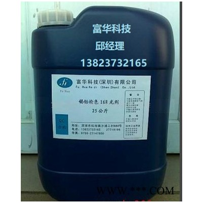 現(xiàn)貨** 三價鉻藍(lán)鋅鈍化劑 FH-529 專業(yè)的電鍍鋅鈍化工