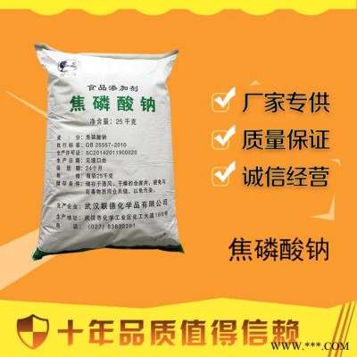 百運(yùn)渡 廠家批發(fā)國標(biāo)優(yōu)級品軟水劑工業(yè)級焦磷酸鈉電鍍除銹專用