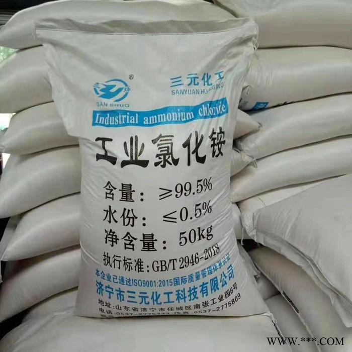 三元化工  輔料氯化銨 密度板精密鑄造電鍍行業(yè) 工業(yè)級氯化銨價格 價格優(yōu)惠