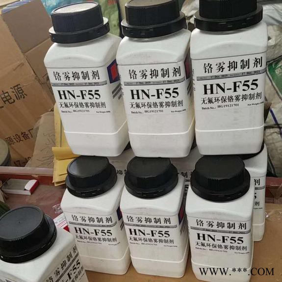 云銳現(xiàn)貨供應HN-F55 鉻霧抑制劑電鍍助劑濕潤劑一瓶起訂