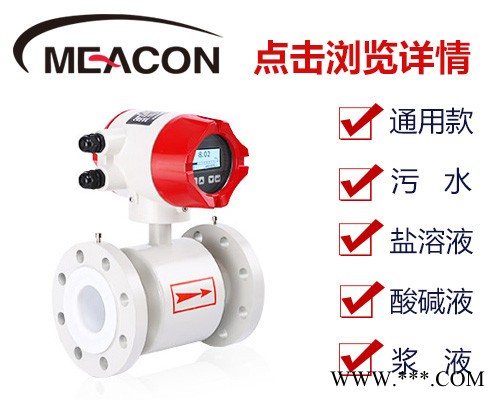 污水流量計(jì)廠家 前處理廢水流量計(jì) 電鍍廢水流量計(jì)