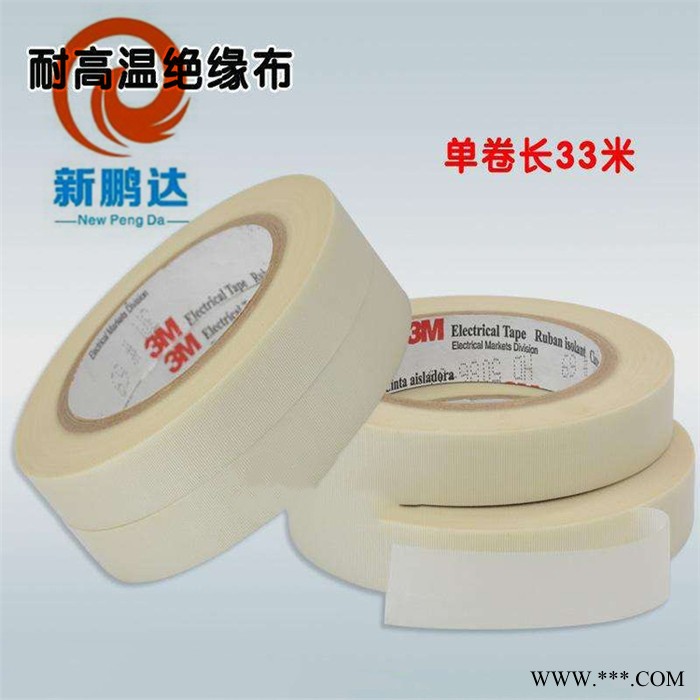 新鵬達玻璃布膠帶玻璃纖維布膠帶耐高溫噴260度沙變壓器絕緣電鍍保護