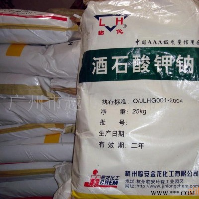 供應(yīng)酒石酸鉀鈉,酒石酸鉀鈉用途說明及其價格.華凱供應(yīng)**電鍍輔料