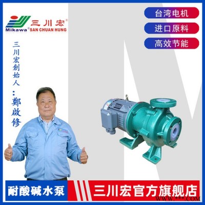 襯氟磁力泵 三川宏MEC系列耐腐蝕耐酸堿電鍍蝕刻化工污水處理襯氟塑料磁力泵 廠家