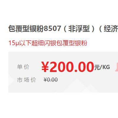 【萬(wàn)水化工商城】德國(guó)進(jìn)口銀粉8507 鋁粉鋁銀粉 包覆型非浮型銀粉 粉末涂料油墨塑膠銀粉