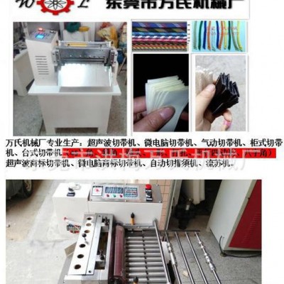 現(xiàn)貨切帶機、微電腦切帶機、電子切斷機、鋁箔切片機