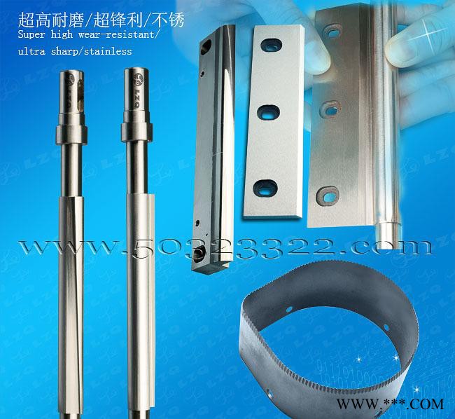 鋁箔裁切刀 切刀 轉(zhuǎn)刀