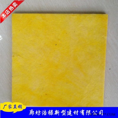 【浩祿】 玻璃棉板批發(fā) 離心玻璃棉 鋁箔玻璃棉   歡迎訂購(gòu)