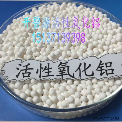煙臺(tái)電廠空壓機(jī)干燥劑活性氧化鋁 白色球狀氧化鋁專業(yè)吸附劑