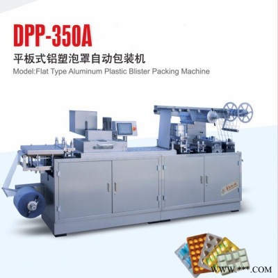 直供果醬 蜂蜜鋁塑泡罩包裝機(jī)   大型膠囊片劑DPP-350A鋁箔包裝設(shè)備
