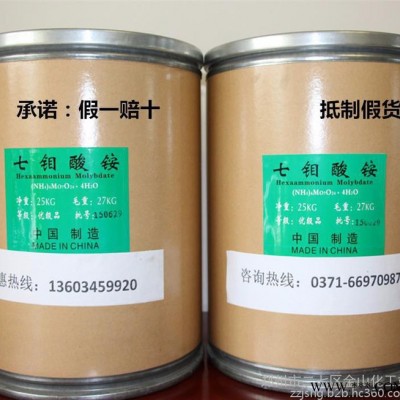 河南鄭州金山化工園區(qū)生產(chǎn)銷售銀山牌鉬酸銨農(nóng)用葉面肥七號(hào)鉬酸銨用于農(nóng)業(yè)電鍍磷化液 鉬粉系列