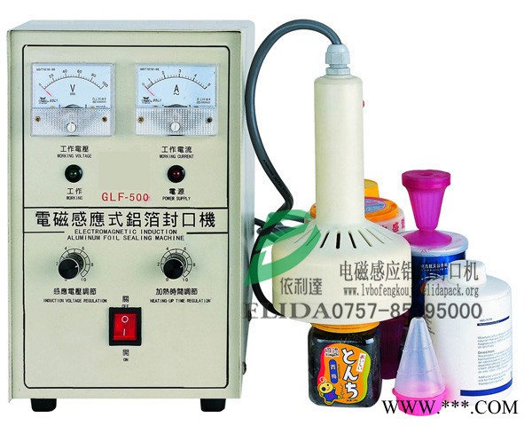 依利達GLF-500C手持自動電磁感應(yīng)鋁箔封口機/高品質(zhì)/品牌