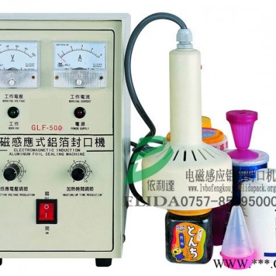 依利達GLF-500C手持自動電磁感應(yīng)鋁箔封口機/高品質(zhì)/品牌