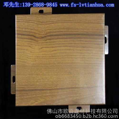 幕墻沖孔木紋/氟碳烤漆涂層鋁板/蜂窩內(nèi)墻鋁單板/廠家特價直銷