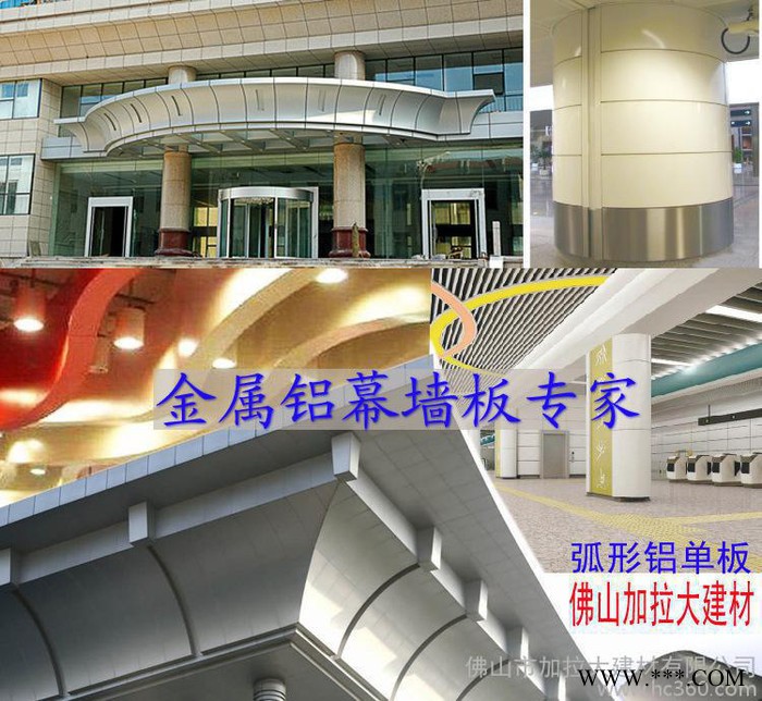 弧形鋁單板 深圳福田汽車站外墻、包柱專用 氟碳涂層廣東直銷