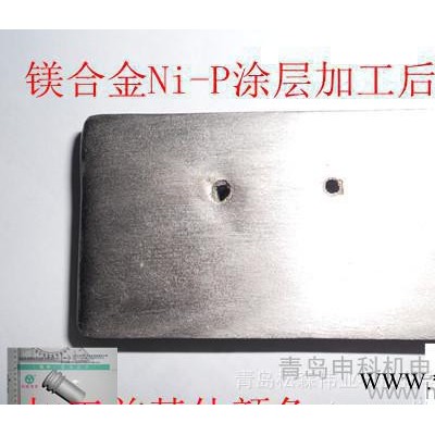 提供鋁合金鎳磷涂層加工