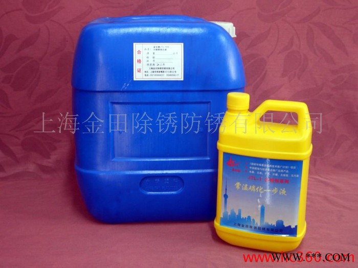 供應(yīng)前處理液-四合一磷化液