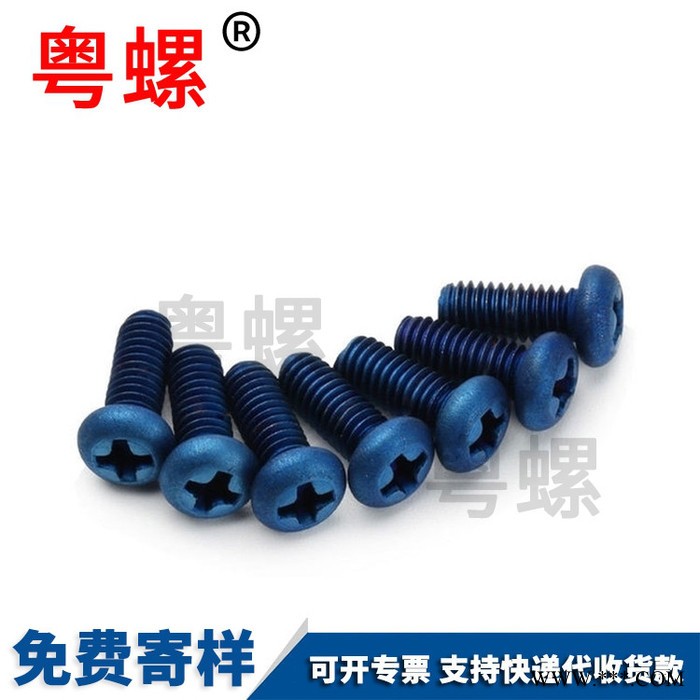 盤(pán)頭內(nèi)梅花螺絲釘 陽(yáng)極氧化螺絲 定制