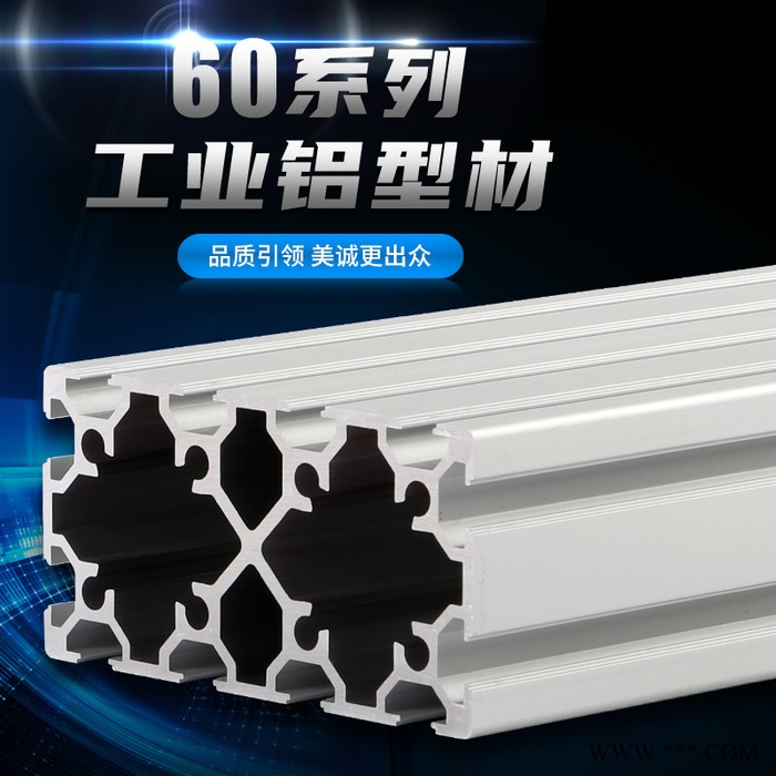 南京美誠鋁型材批發(fā)-6060陽極氧化鋁型材-鋁材廠家