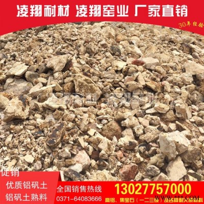 【鋁礬土】鋁礬土價(jià)格 鋁礬土批發(fā) 鋁礬土廠家-凌翔窯業(yè)