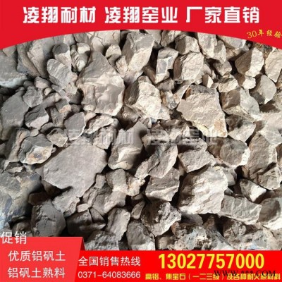 河南鞏義凌翔窯業(yè)有限公司鋁礬土 鋁礬土熟料