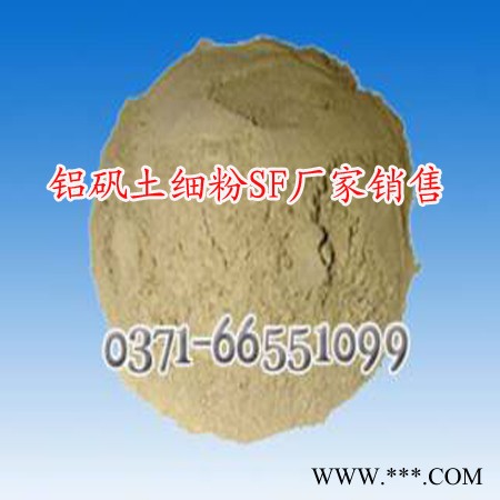 供應嵩峰鋁礬土細粉鋁礬土/鋁礬土細粉銷售SF