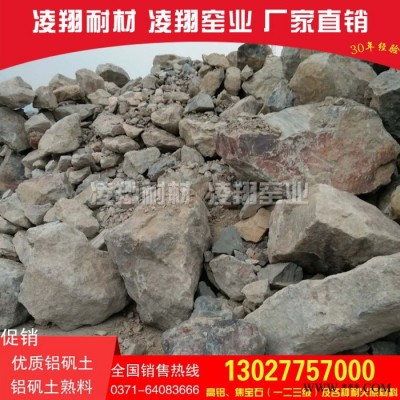 供應(yīng) 凌翔鋁礬土 生料 熟料 不定型耐火材料**