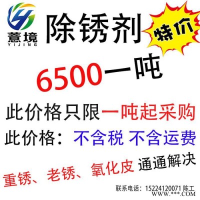 薏境YJ-19A 除銹劑 工業(yè)金屬螺絲齒輪熱處理氧化皮去除劑 工地鋼筋除銹劑