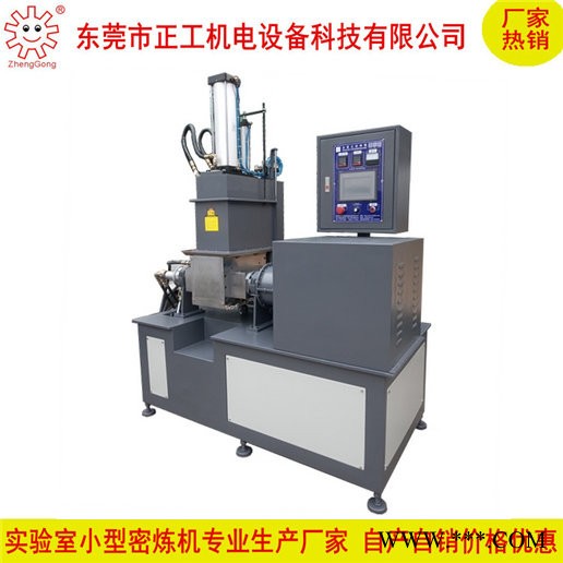 東莞市正工密煉機(jī)生產(chǎn)廠 5L粉末冶金密煉機(jī) 鐵粉密煉機(jī) 磁粉密煉機(jī) 陶瓷粉密煉機(jī) 翻轉(zhuǎn)式金屬粉密煉機(jī)