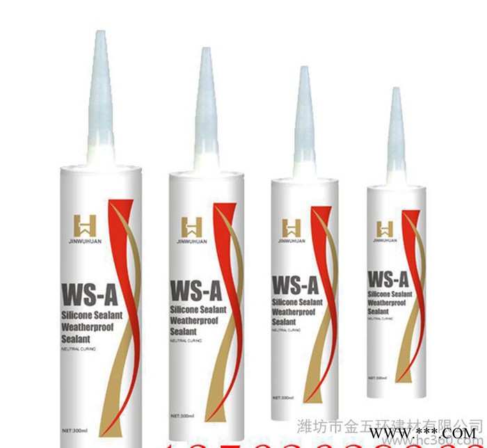 金五環(huán) 直銷 ws-a 黑白灰中性硅酮膠 玻璃密封膠